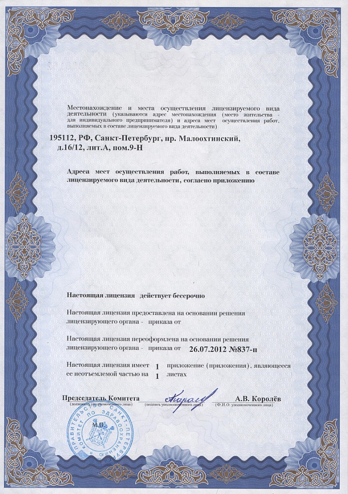 Лицензия на осуществление фармацевтической деятельности в Талалаевке